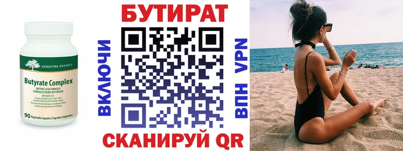 БУТИРАТ бутандиол Болхов