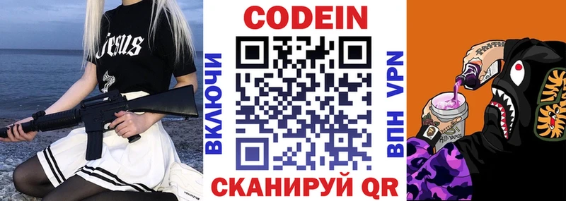 Кодеиновый сироп Lean Purple Drank  Болхов 